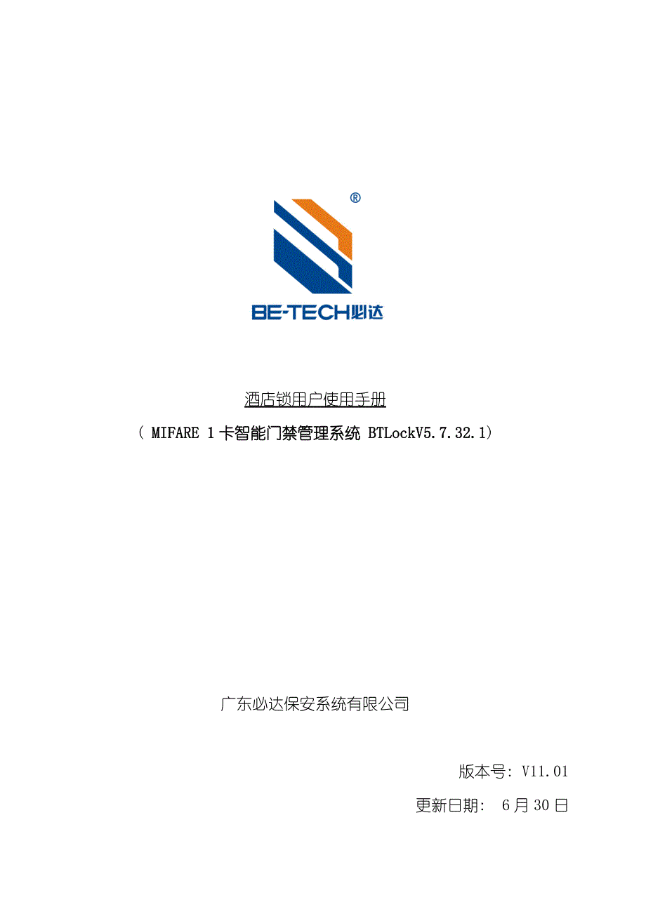 必达门锁用户使用手册样本.doc_第1页