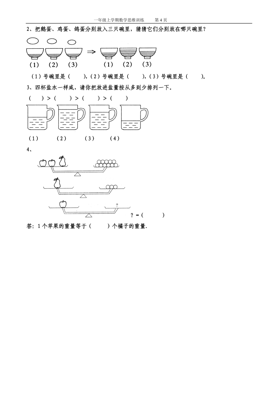 一年级数学思维训练精品题库(总57页)_第4页