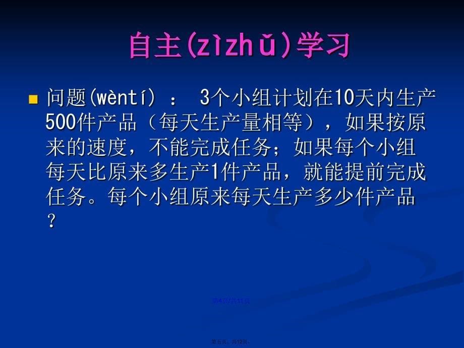 不等式与不等式组小结与复习新人教七年级数学下学习教案_第5页