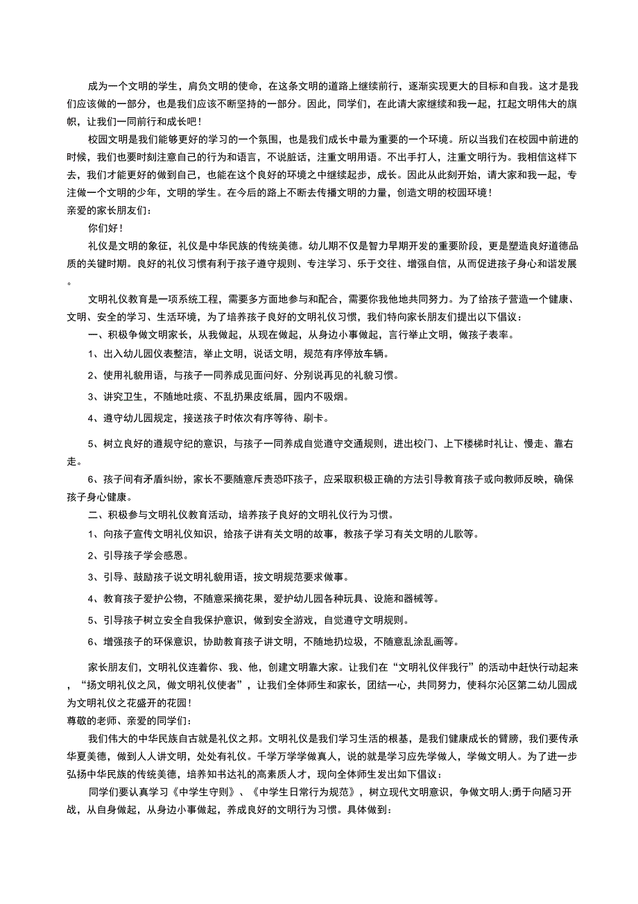 践行文明礼仪从我做起倡议书800字_第2页