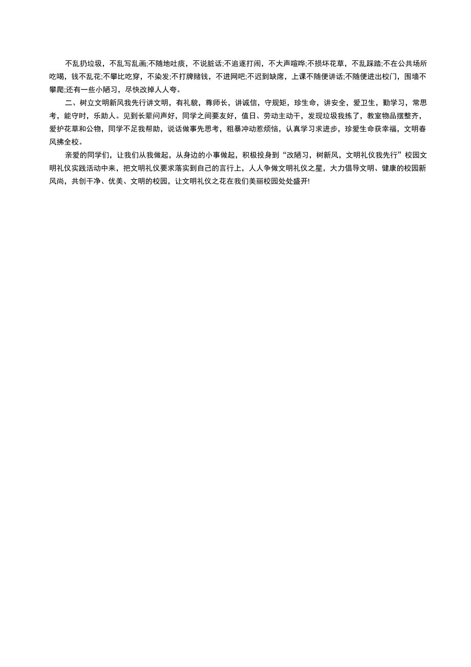 践行文明礼仪从我做起倡议书800字_第4页