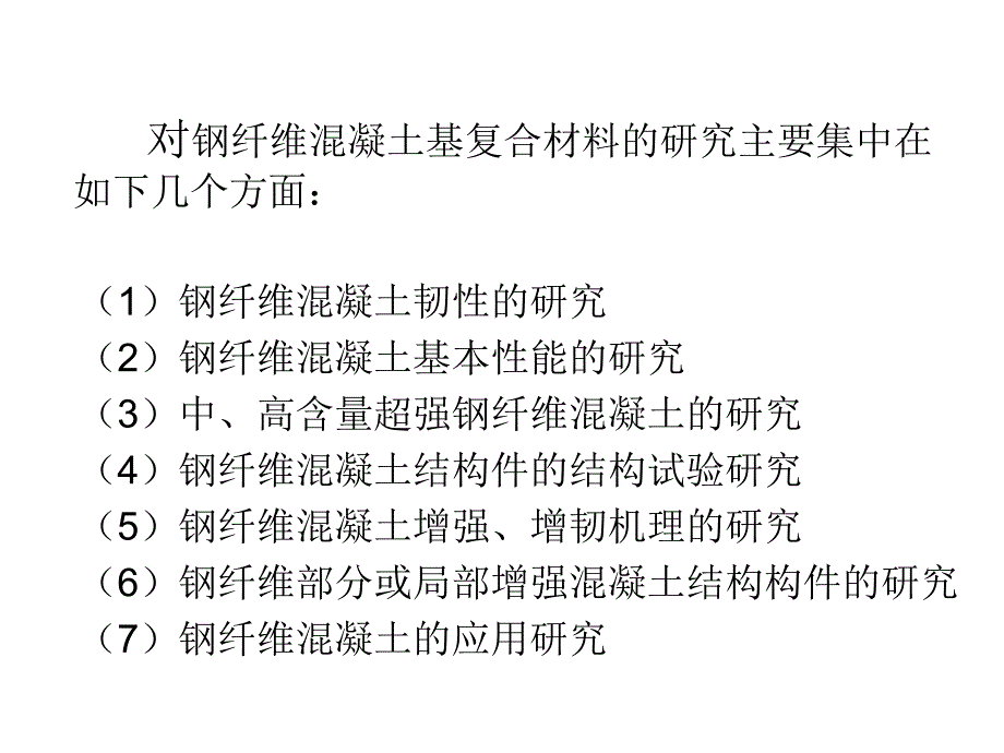 混凝土基复合材料1_第3页