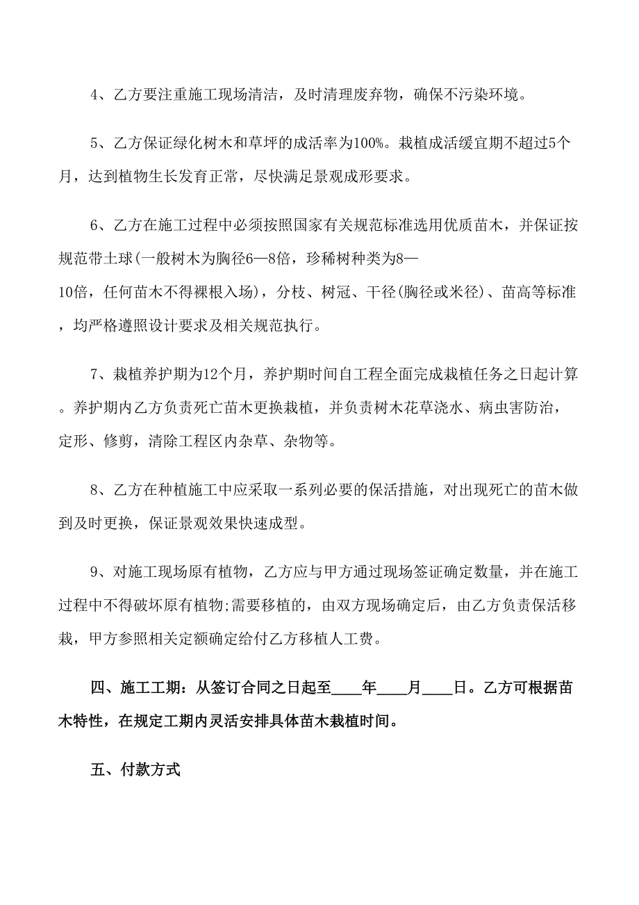 2021年简单的绿化工程承包合同范本_第3页