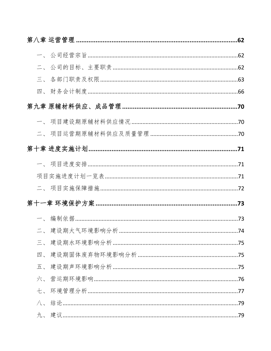 江西冷链设备项目可行性研究报告_第4页