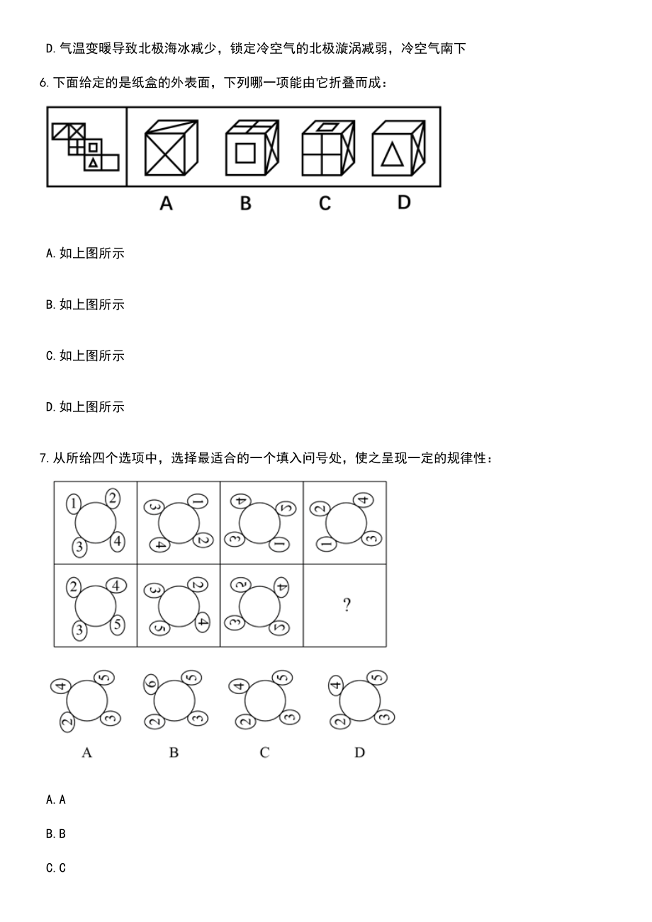 2023年广东韶关新丰县招考聘用事业单位工作人员30人笔试题库含答案带解析_第3页