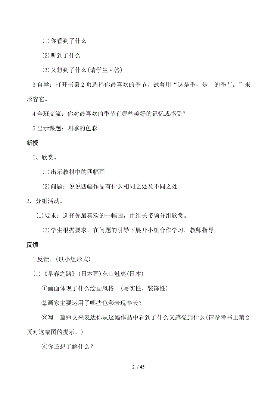 人美版小学美术四年级上册教案全册1_第2页