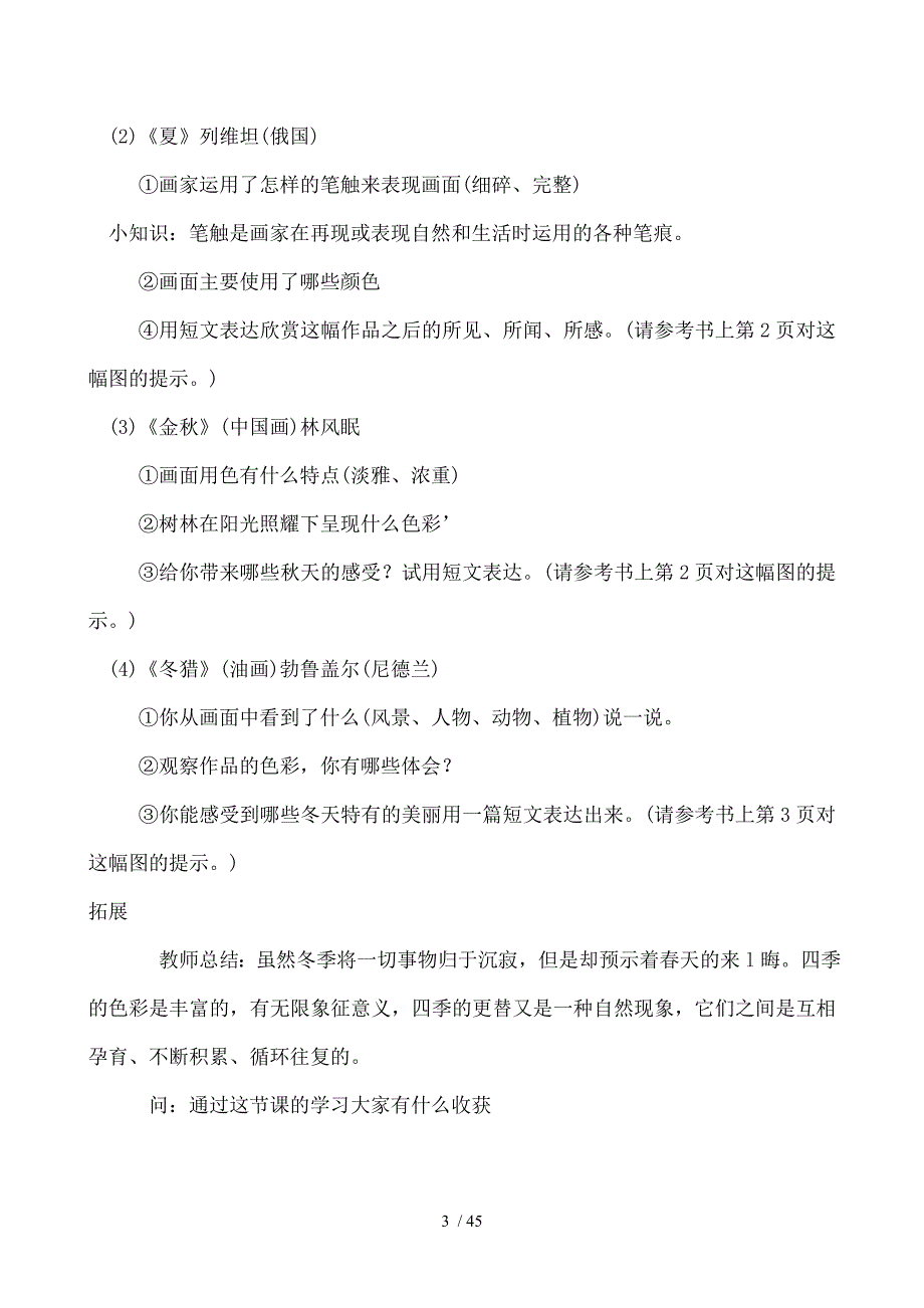 人美版小学美术四年级上册教案全册1_第3页