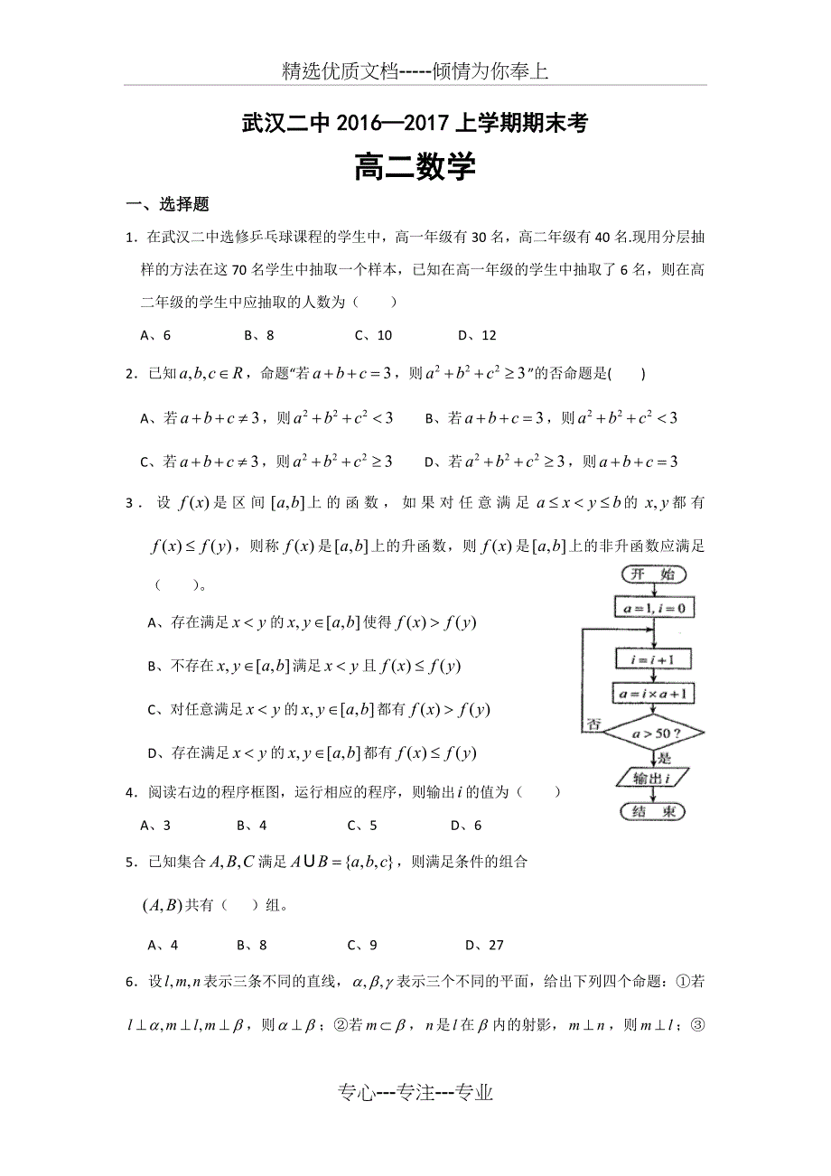 武汉二中2016-2017高二上期末考数学理_第1页