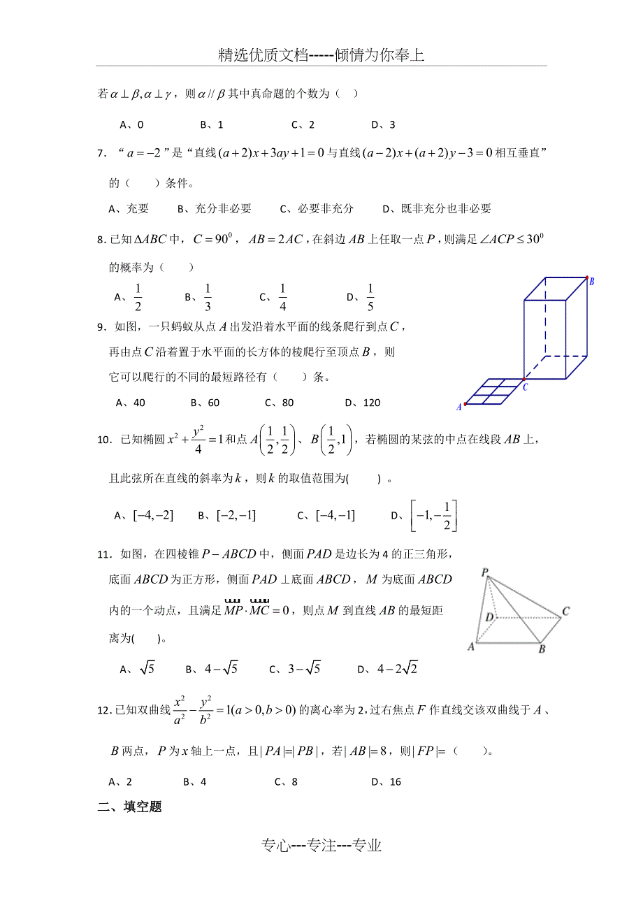 武汉二中2016-2017高二上期末考数学理_第2页