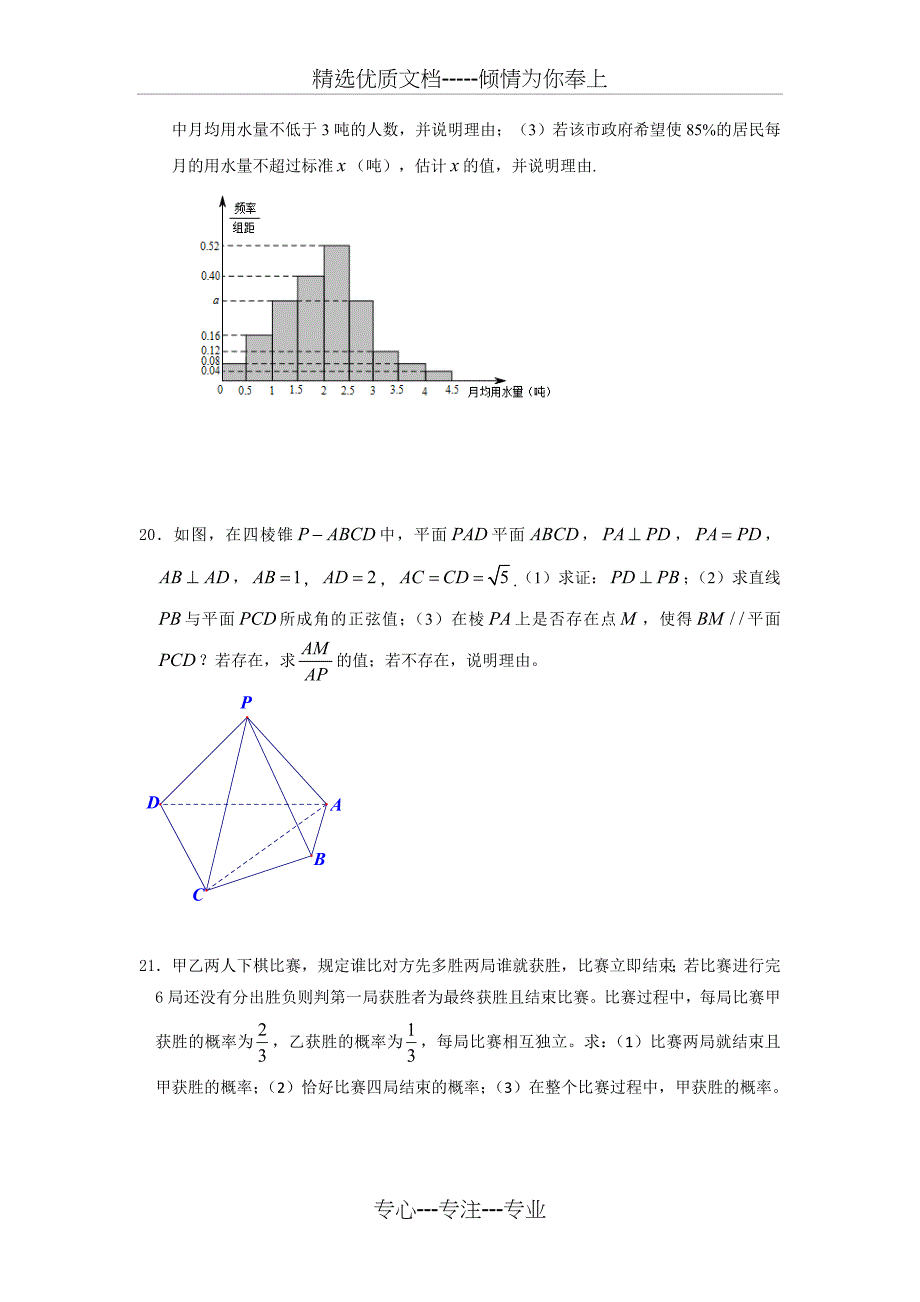 武汉二中2016-2017高二上期末考数学理_第4页