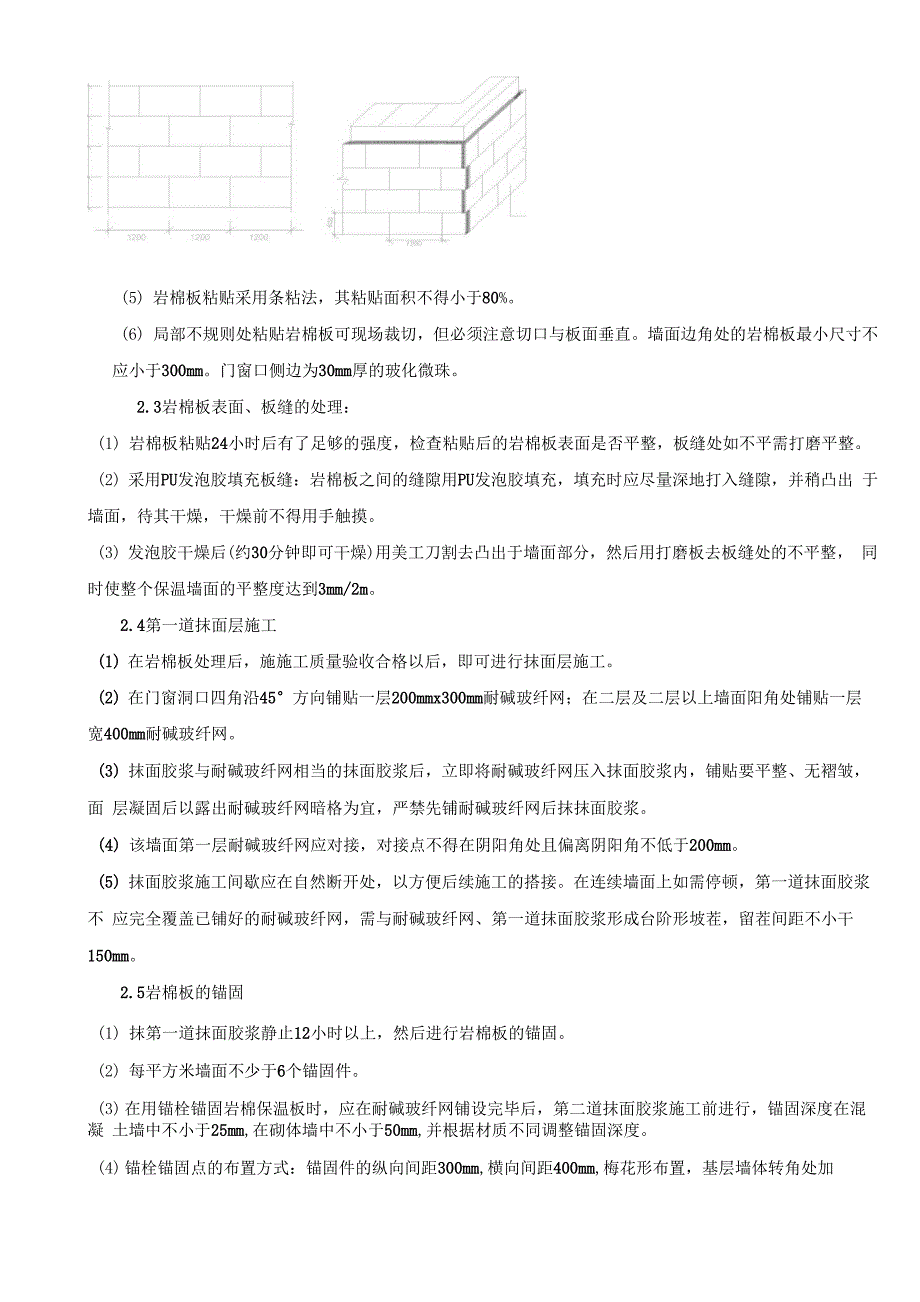 岩棉外墙保温技术交底_第2页