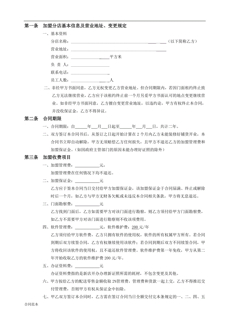 加盟合同.doc_第2页