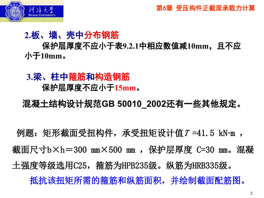 最新受压构件正截面承载力计算ppt课件_第2页