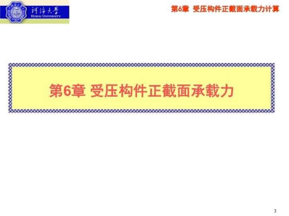 最新受压构件正截面承载力计算ppt课件_第3页