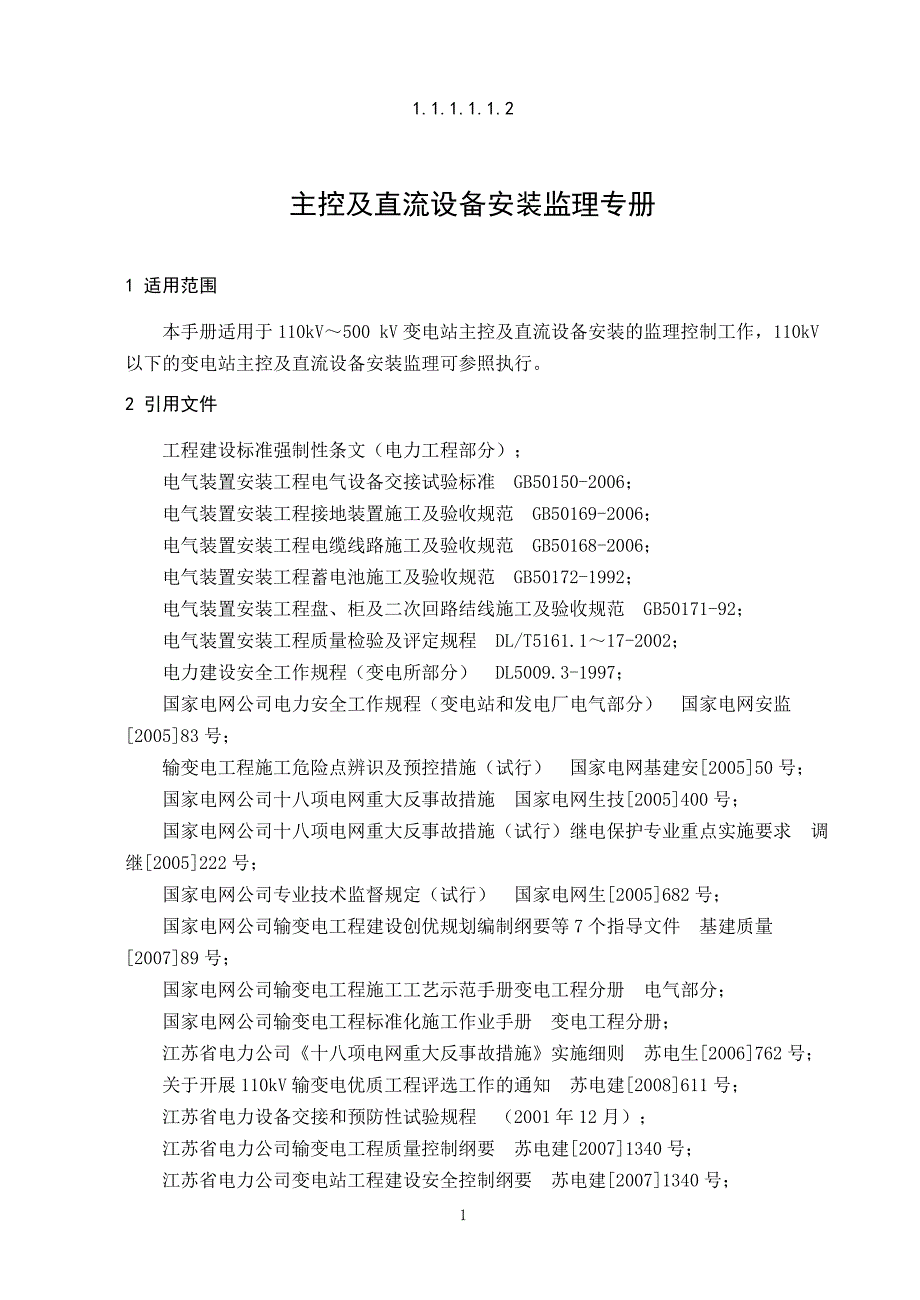 主控及直流设备安装监理手册7.3_第5页