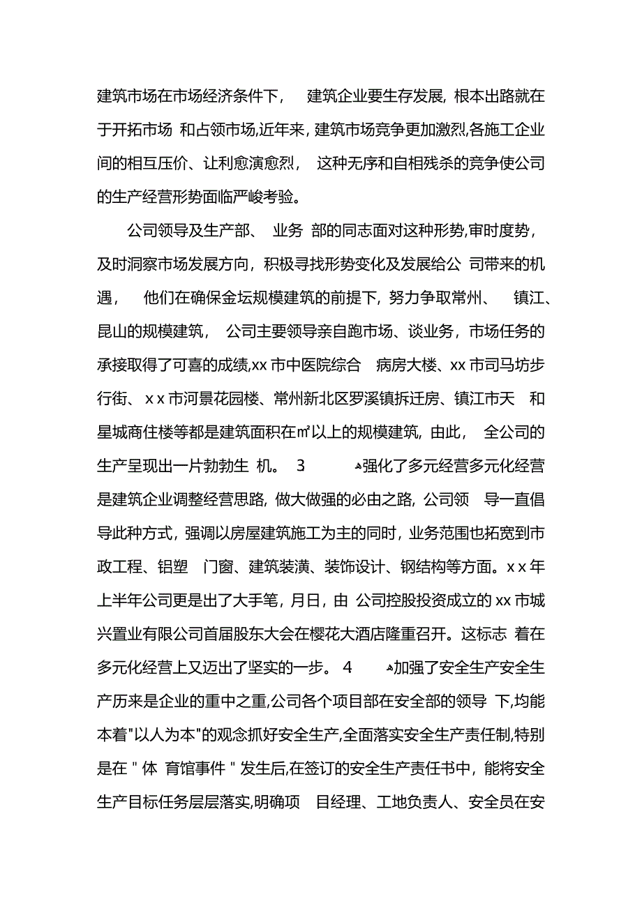 企业年中工作总结_第2页