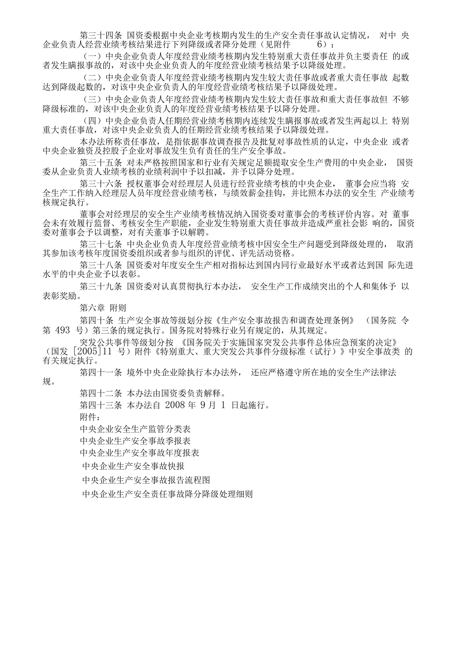 《中央企业安全生产监督管理暂行办法》_第4页