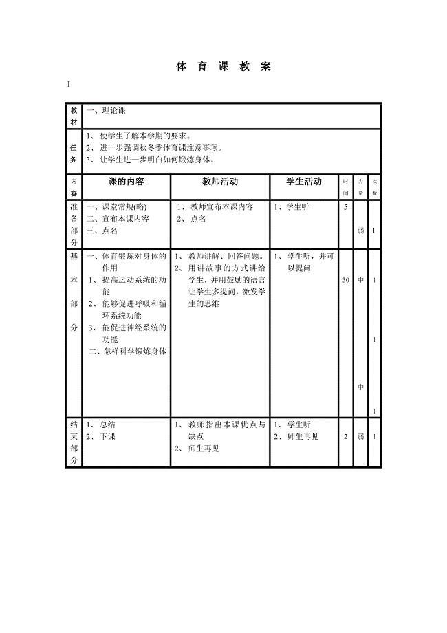 六年级体育课教案.doc