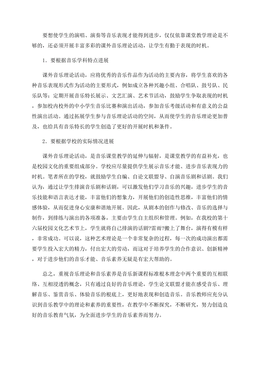 如何通过音乐实践提高学生的音乐素养_第4页