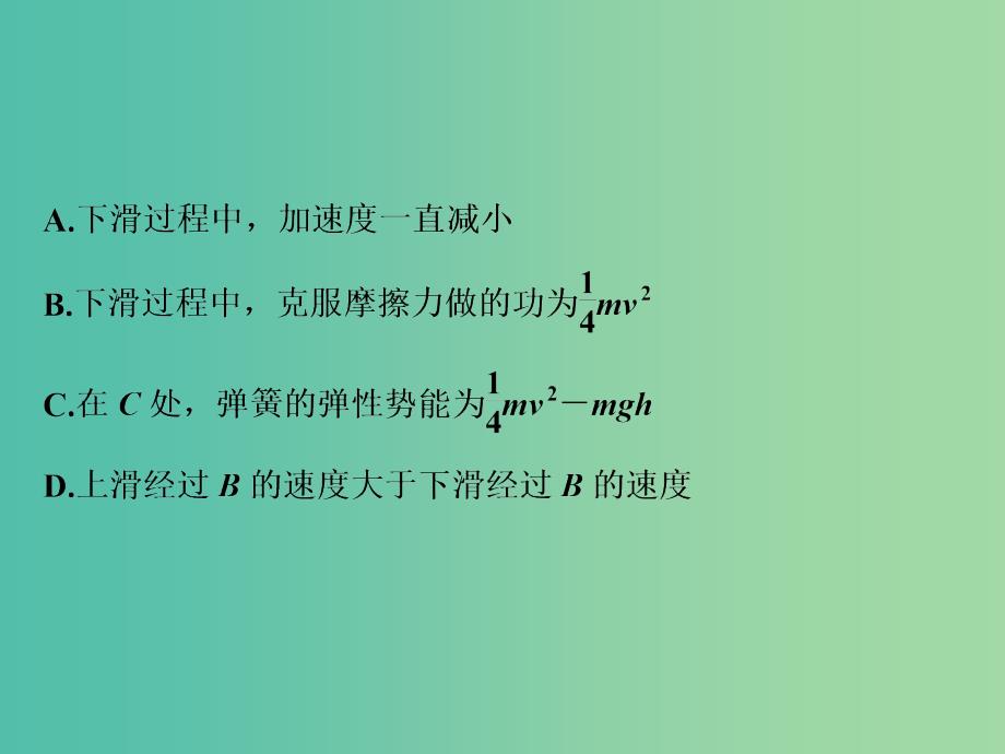 高考物理二轮复习 专题二 功和能 第1讲 功能关系的应用课件.ppt_第4页