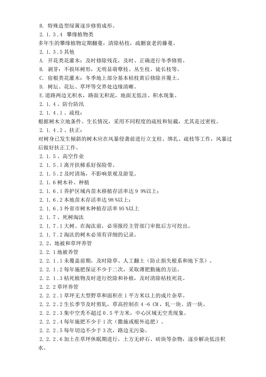 绿化养护工程技术标施工组织设计_第3页