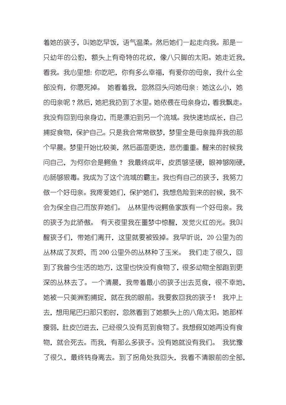 鳄鱼的眼泪_第2页