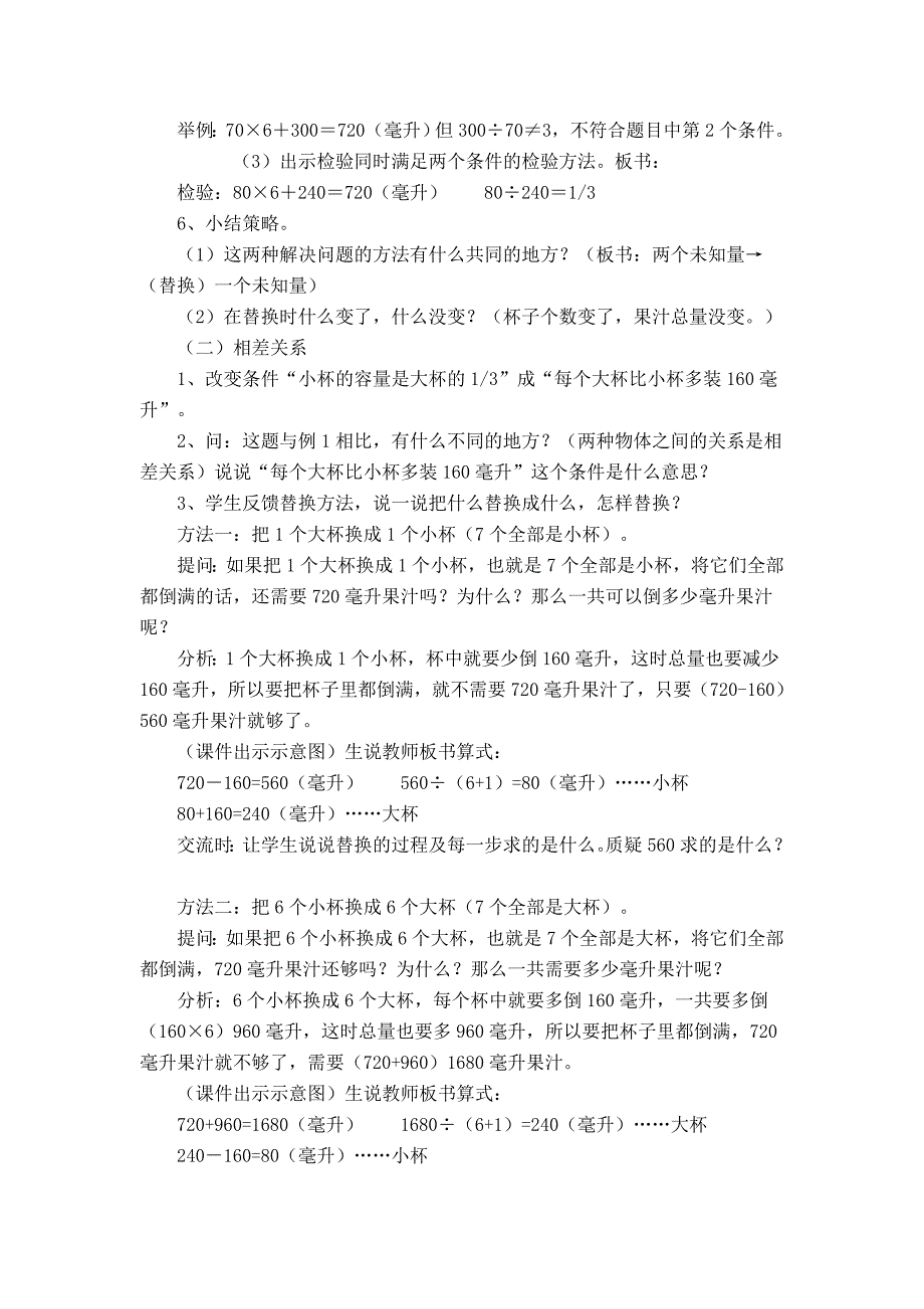 第一课时：解决问题的策略——替换_第3页