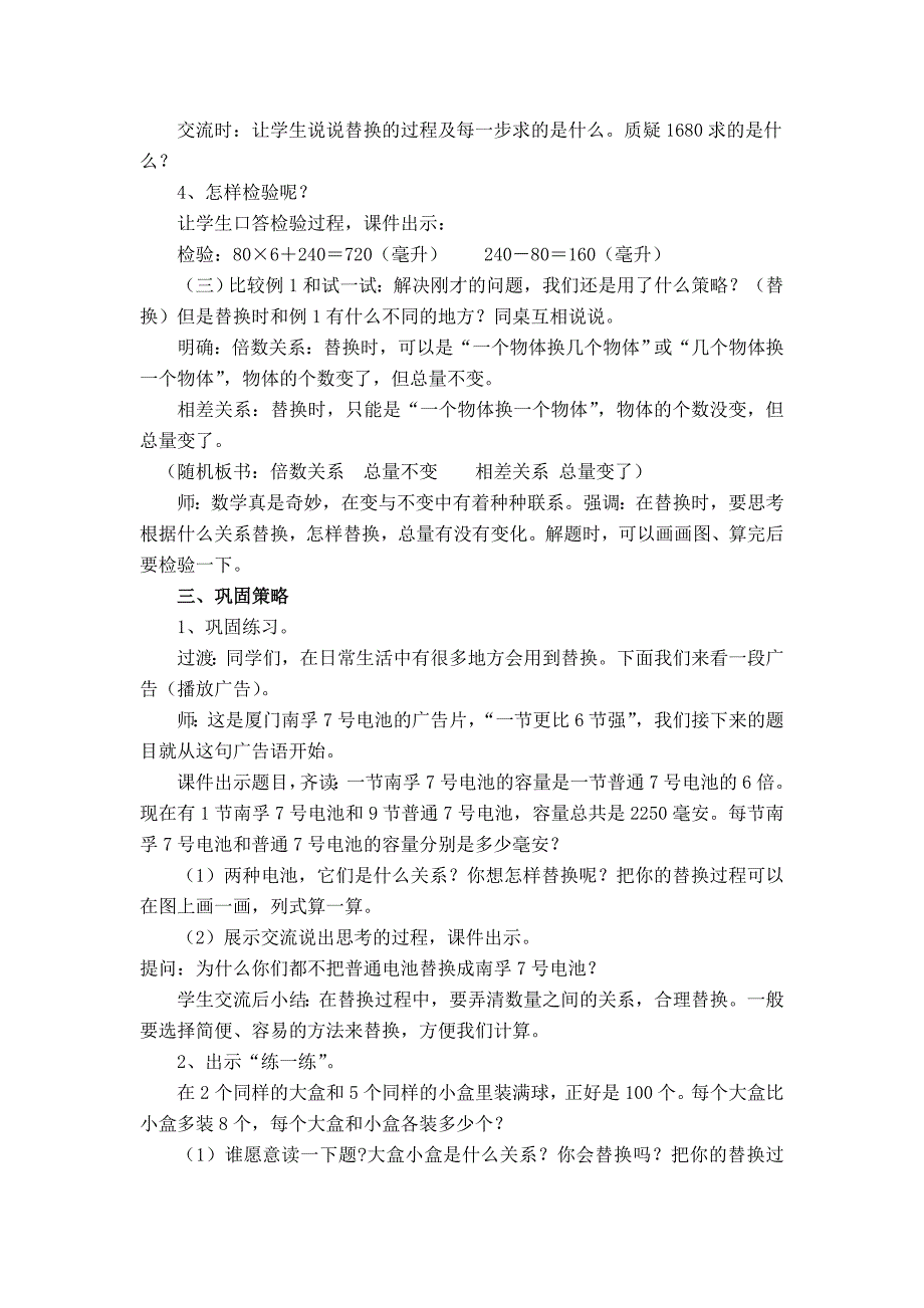 第一课时：解决问题的策略——替换_第4页