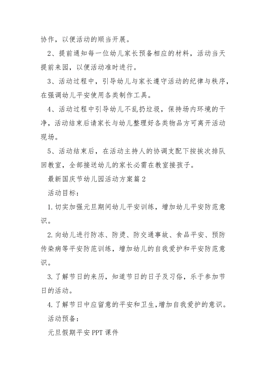 最新国庆节幼儿园活动方案_第3页