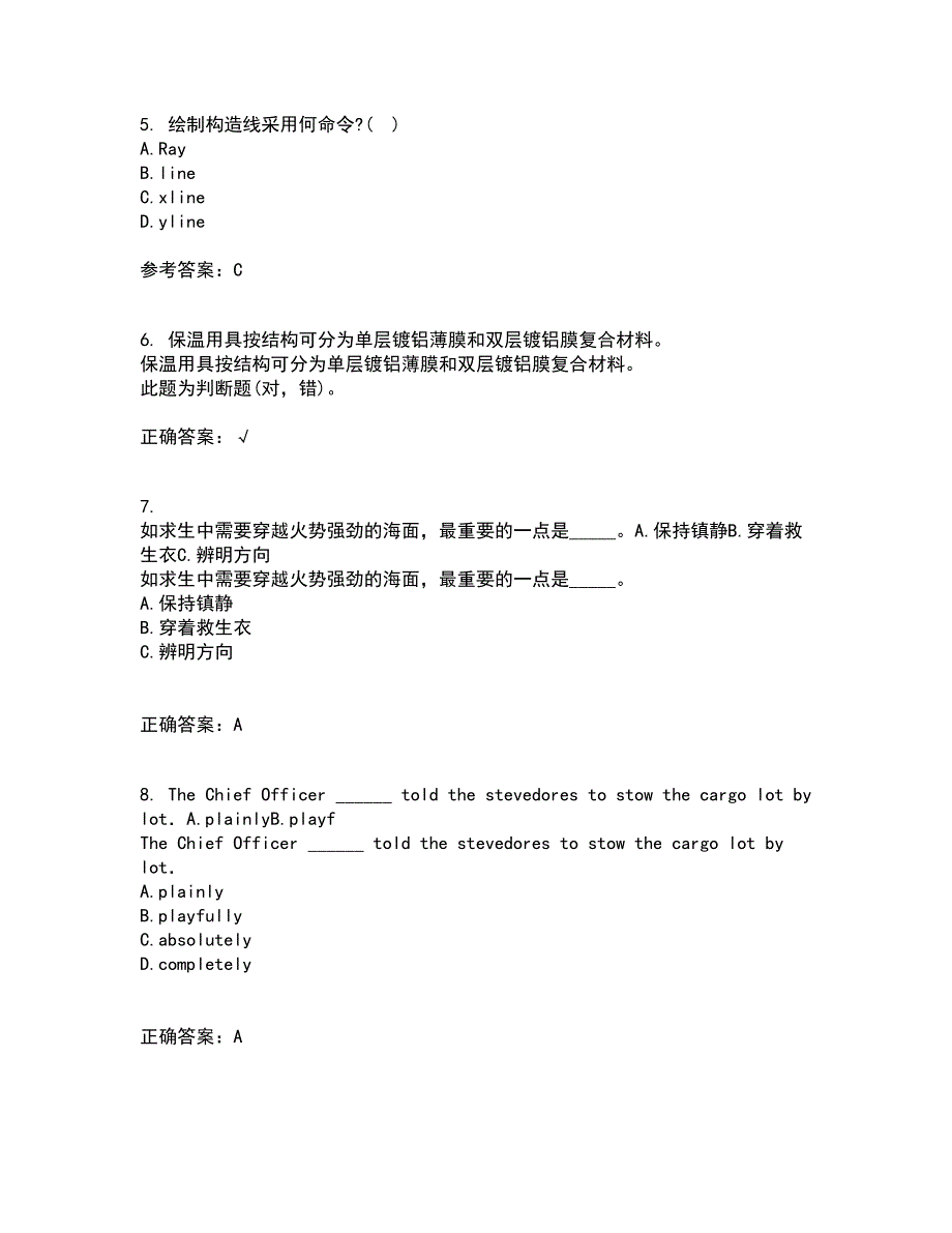 大连理工大学21春《ACAD船舶工程应用》在线作业二满分答案22_第2页