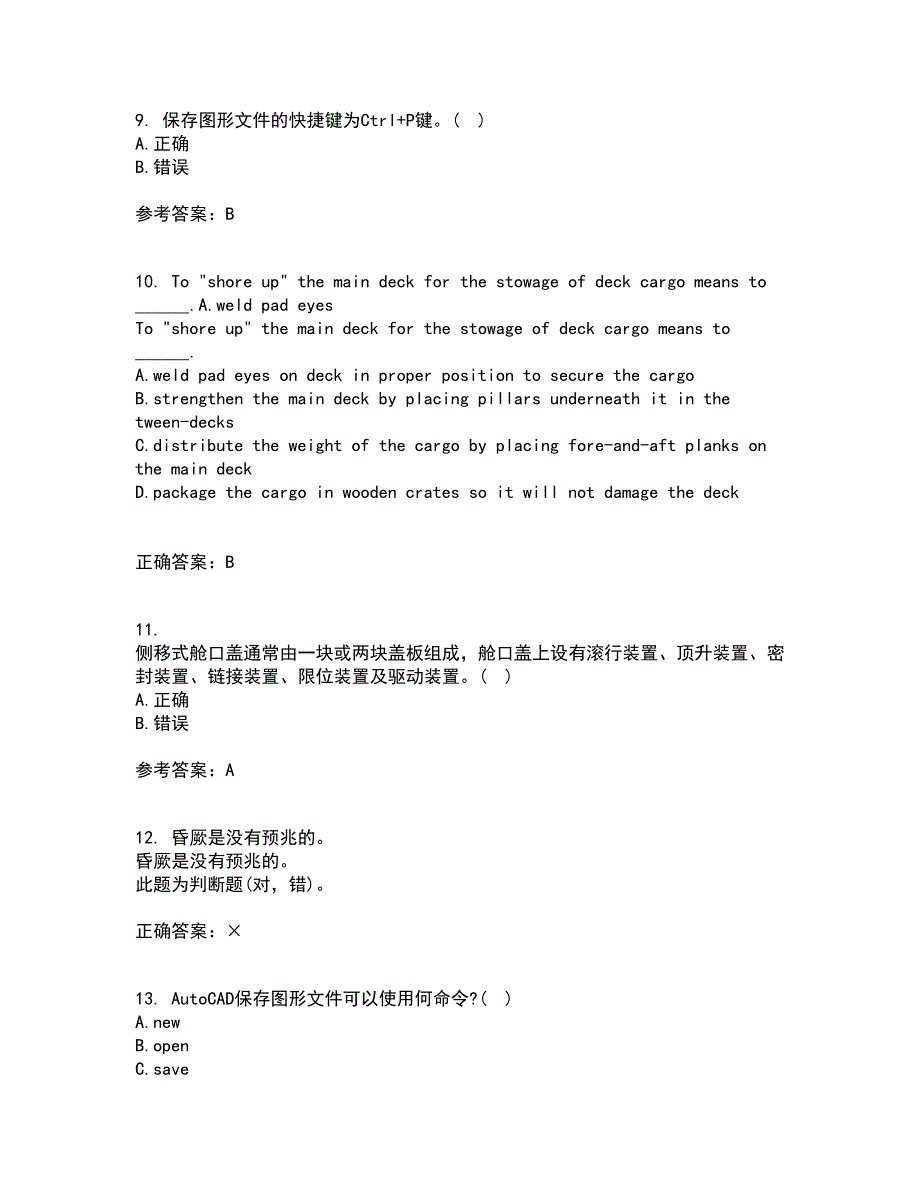 大连理工大学21春《ACAD船舶工程应用》在线作业二满分答案22_第3页