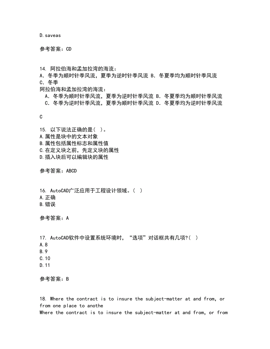 大连理工大学21春《ACAD船舶工程应用》在线作业二满分答案22_第4页