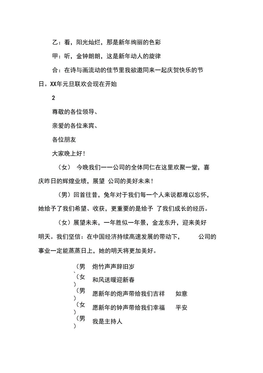 舞台搭建的开场白_第2页