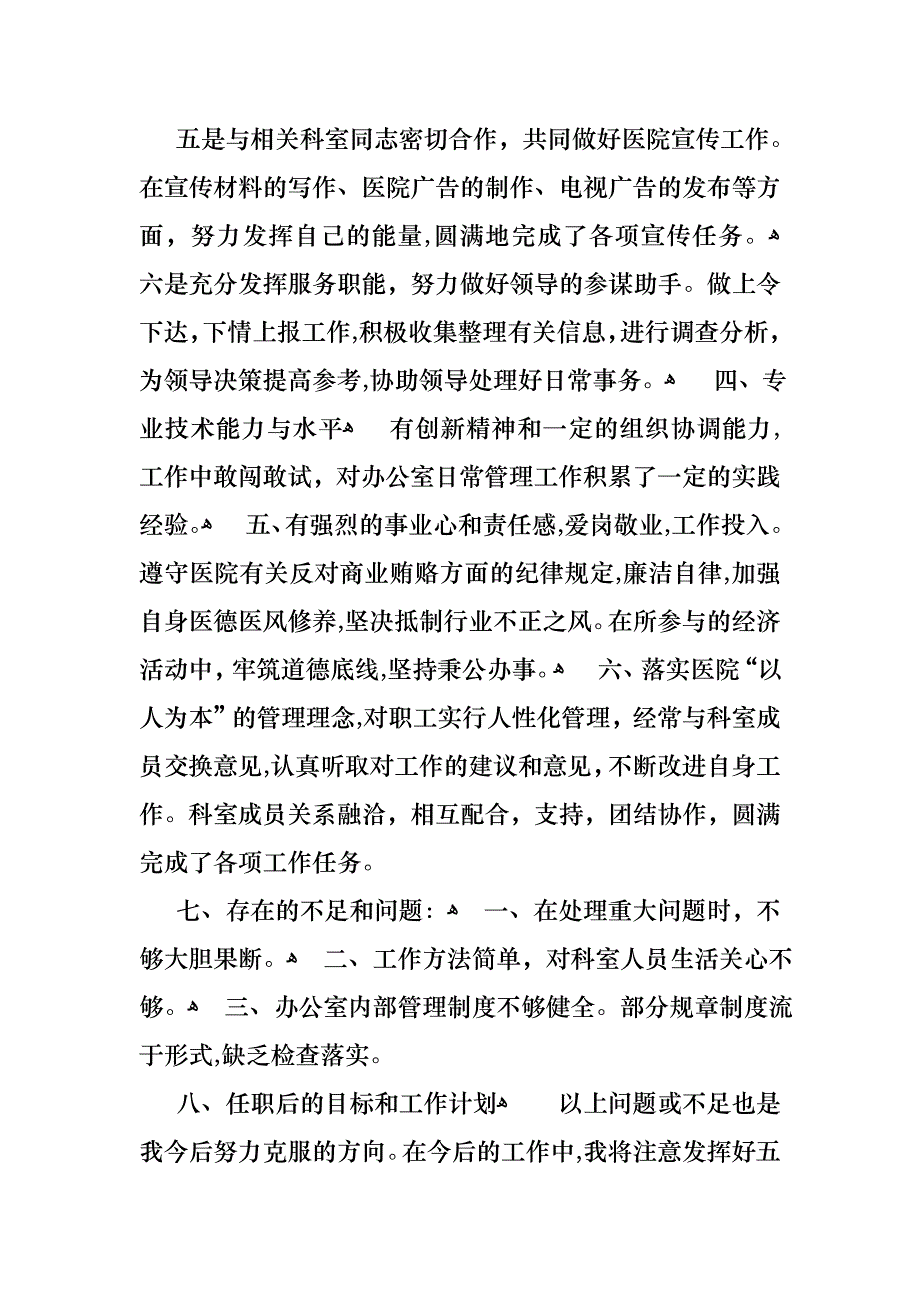 医院行政办主任述职报告范文_第3页