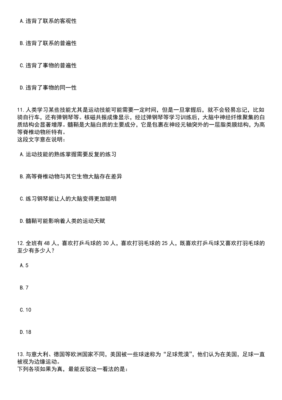 2023年05月河南洛阳市市直学校招考聘用教师85人笔试题库含答案带解析_第4页