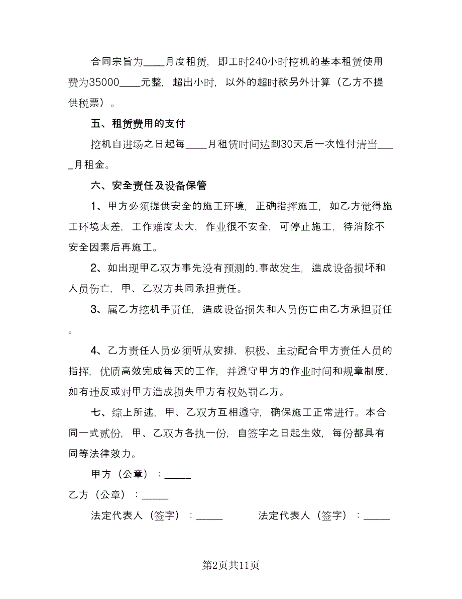 挖掘机租赁合同格式版（5篇）.doc_第2页