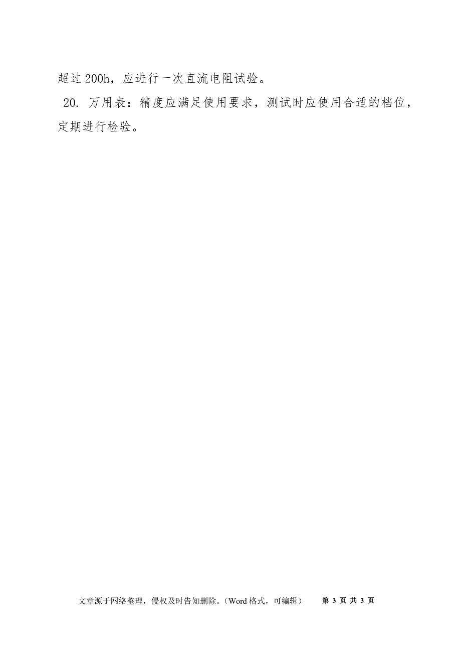 输变电班组个人工器具使用等注意事项_第3页