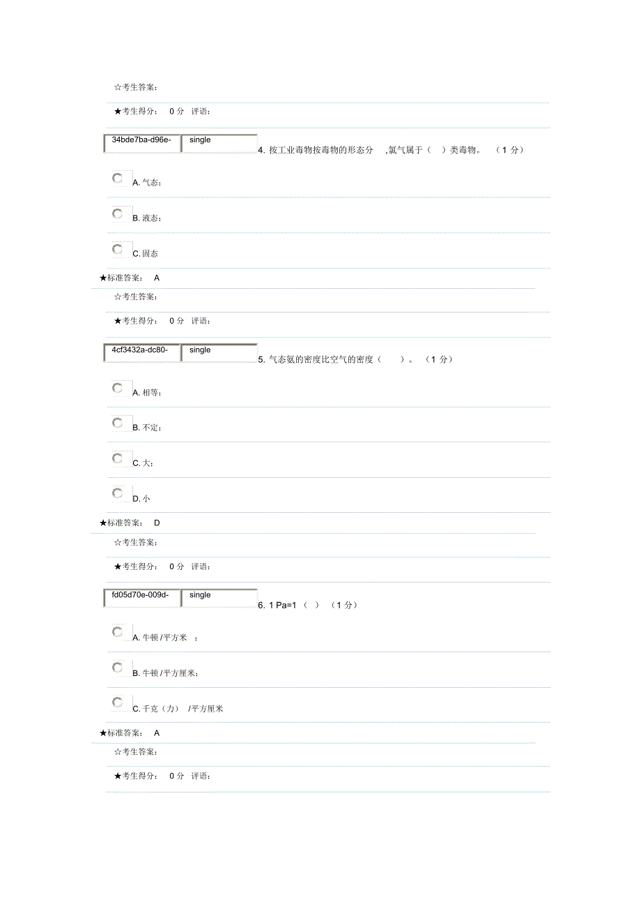 固定式压力容器操作作业题库七_第2页