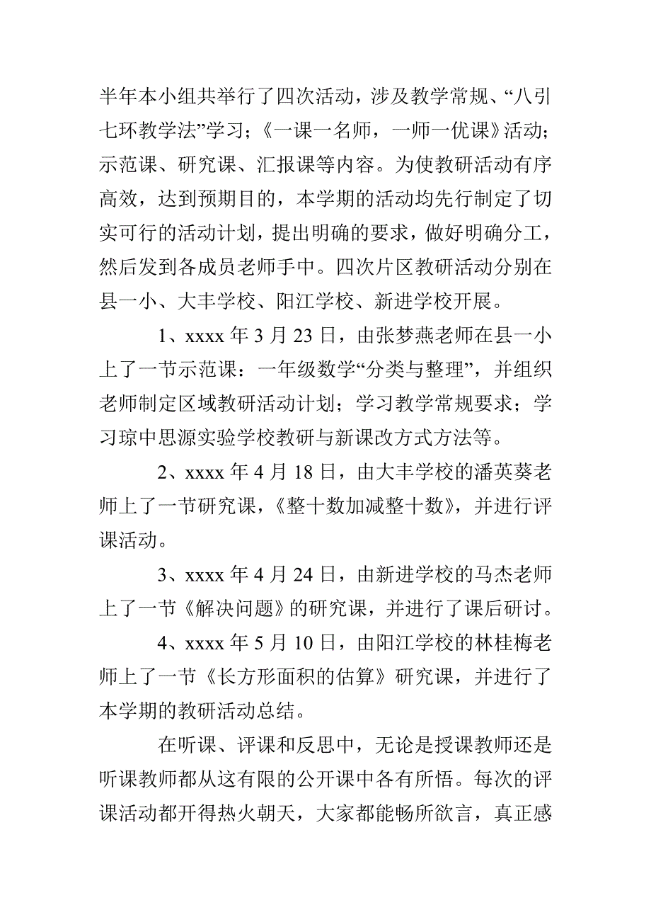 小学教研活动总结范文汇总七篇_第2页