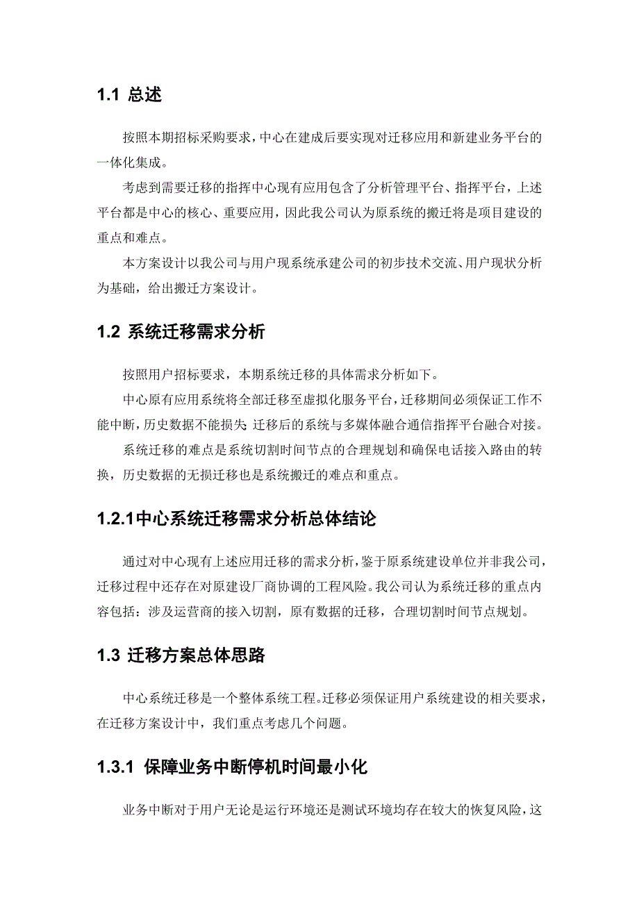 专业信息化应用系统迁移方案_第2页