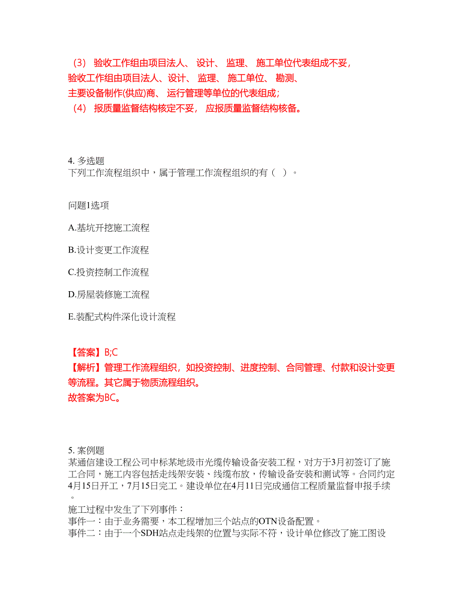 2022年建造师-一级建造师考前提分综合测验卷（附带答案及详解）套卷43_第3页