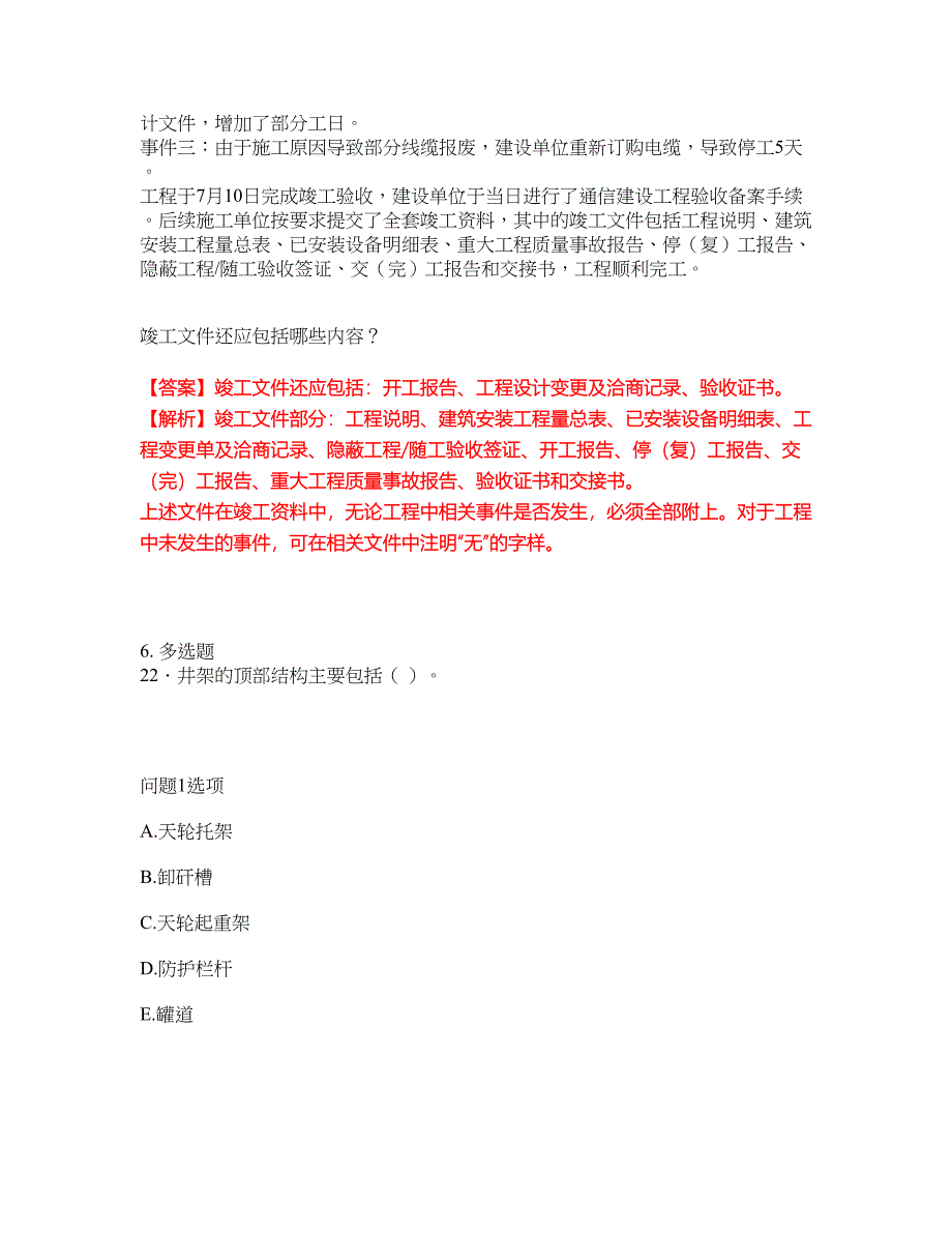 2022年建造师-一级建造师考前提分综合测验卷（附带答案及详解）套卷43_第4页