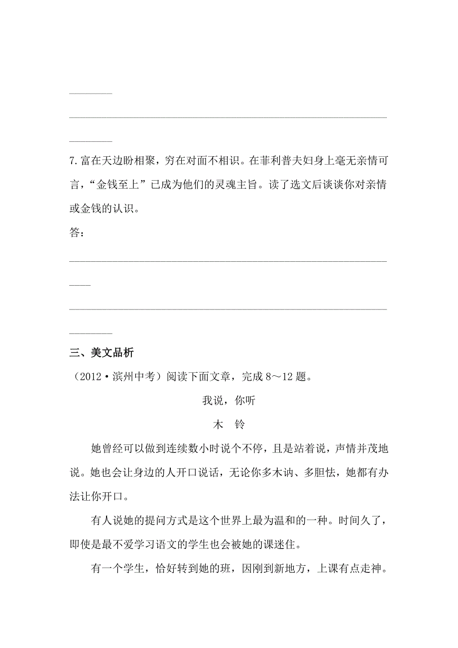 我的叔叔于勒测试题.doc_第4页