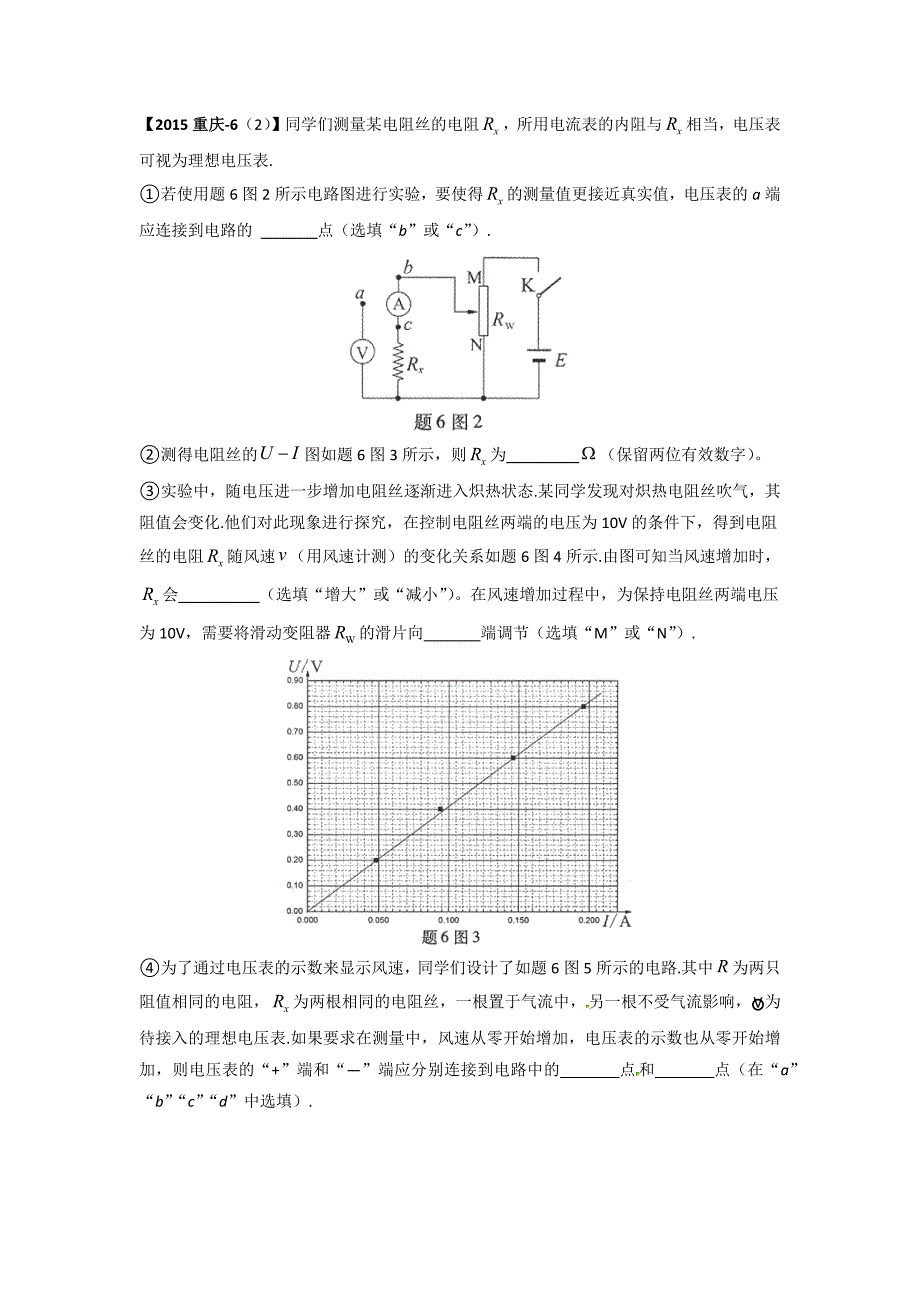 2015年高考物理试题(解析版)分类汇编：16-电学实验.docx_第3页