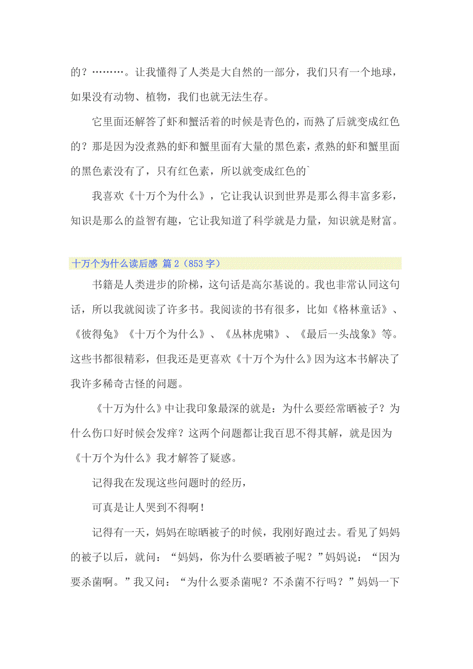 2022年十万个为什么读后感（精选14篇）_第2页