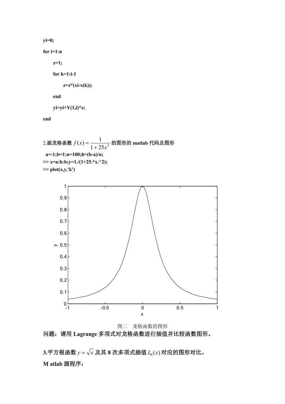 试验一插值法与数据拟合.doc_第5页