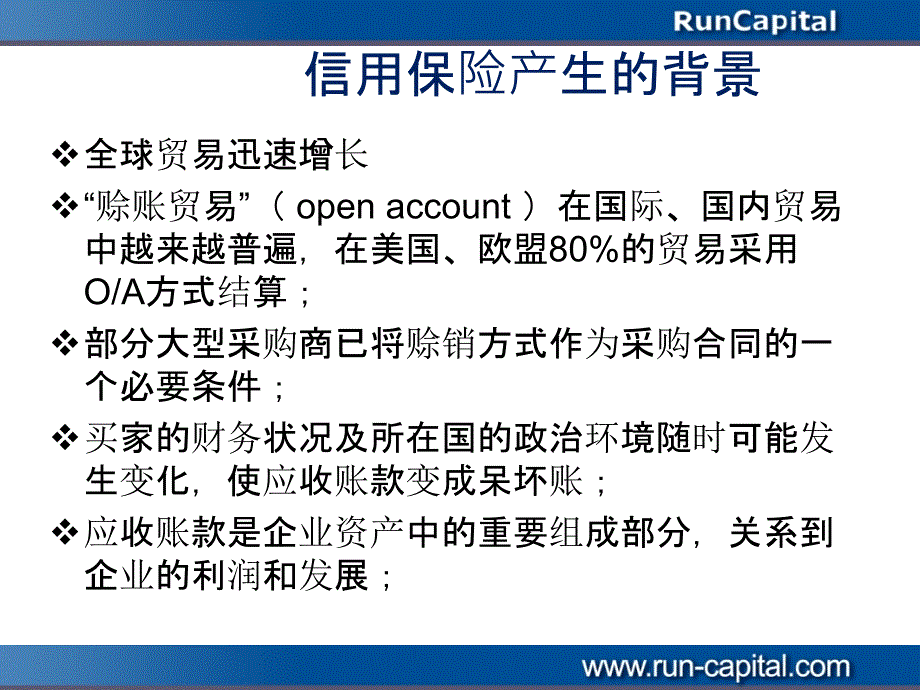 信用保险工具应用及操作实务..复习进程_第4页