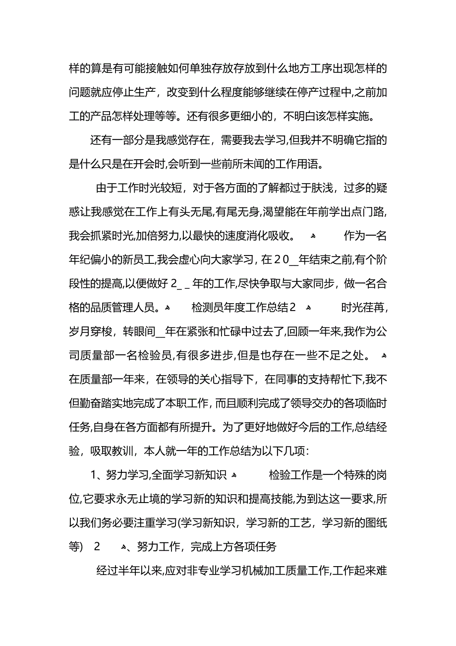 检测员年度工作总结_第2页