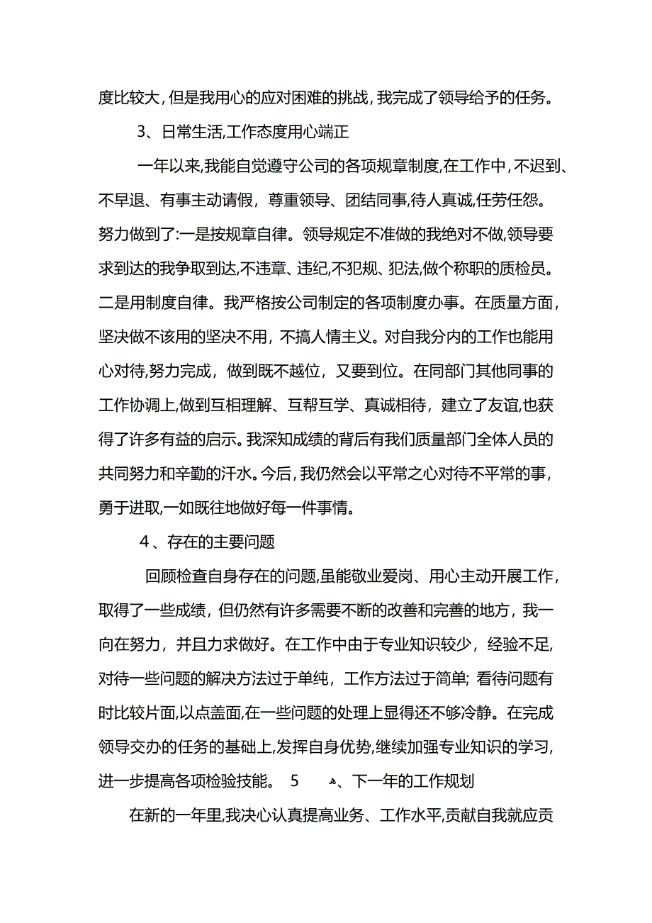 检测员年度工作总结_第3页