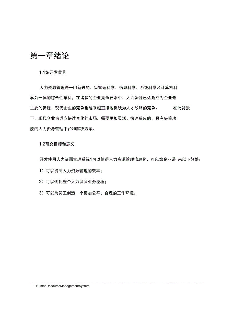 人力资源管理系统的设计与实现_第3页